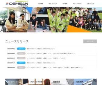 Densan-Soft.co.jp(株式会社デンサン) Screenshot