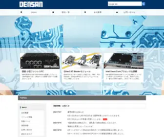 Densan.co.jp(電産は国内初) Screenshot