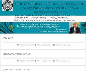 Densaulyk.gov.kz(Шығыс) Screenshot