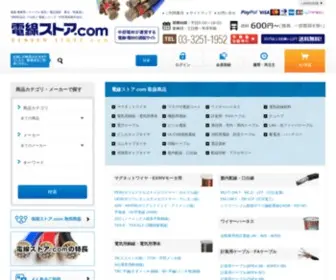 Densen-Store.com(電線 卸販売／電材卸 格安 秋葉原 東京) Screenshot