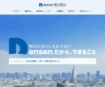 Densen.co.jp(電設資材) Screenshot