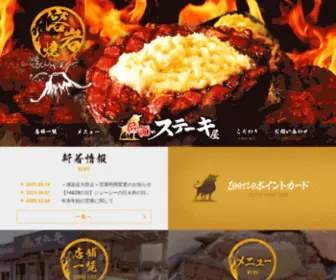 Densetsu-Steak.com(伝説のステーキ屋) Screenshot