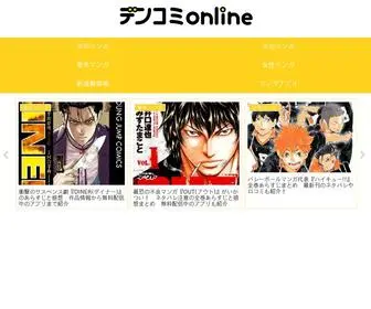 Denshicomic.online(電子コミックONLINE) Screenshot