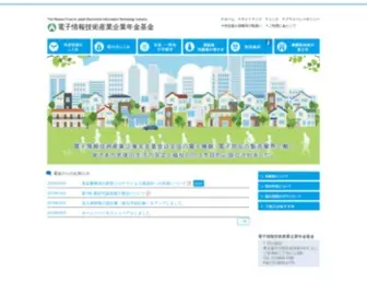 Denshikikin.or.jp(電子情報技術産業企業年金基金) Screenshot