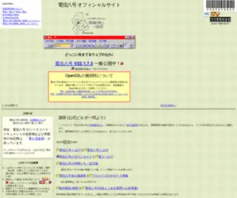 Denshin8.jp(インターネット) Screenshot