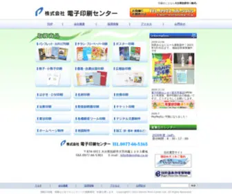 Denship.co.jp(印刷のことなら大分県別府市　電子印刷センター) Screenshot