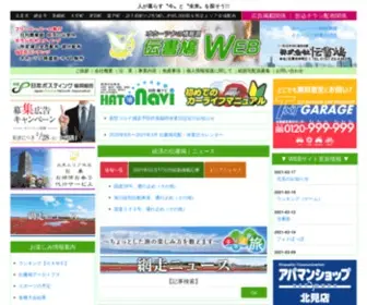 Denshobato.com(株式会社) Screenshot