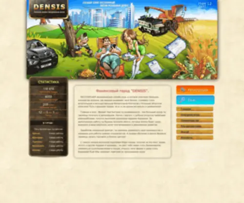 Densis.ru(экономическая игра) Screenshot