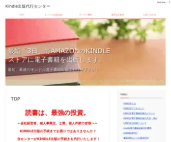 Densisyoseki.net(キンドル電子書籍出版代行センター) Screenshot