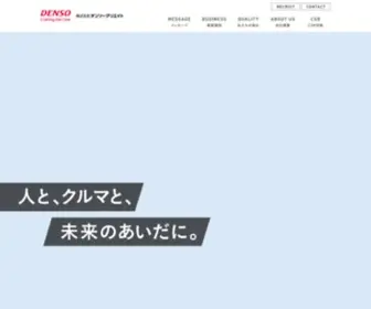 Denso-Create.jp(株式会社デンソークリエイト) Screenshot