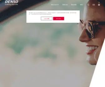 Denso.com.tw(DENSO-Taiwan) Screenshot