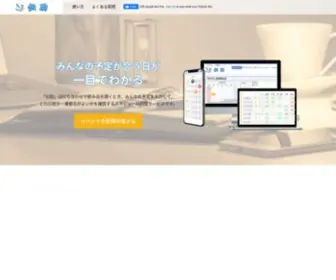 Densuke.biz(スケジュール調整) Screenshot