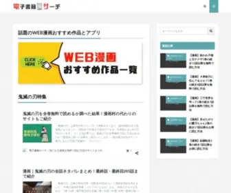 Densyo-Search.info(電子書籍) Screenshot