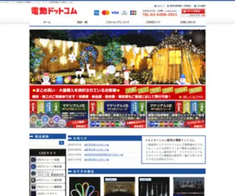 Densyoku.com(イルミネーション) Screenshot
