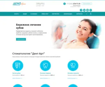 Dent-ART-Ekb.ru(Стоматология) Screenshot