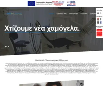 Dent4ALL.gr(Dent4All Οδοντιατρική Μέριμνα) Screenshot