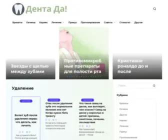 Denta-DA.ru(Дента) Screenshot