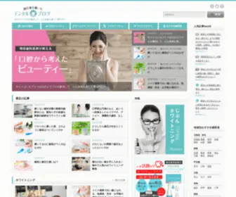 Dental-Blog.jp(デンタルブログでは、歯や歯周などお口) Screenshot