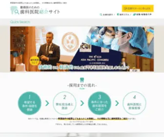 Dental-Career.jp(歯科勤務医の求人なら歯科医院紹介サイト) Screenshot