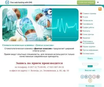 Dental-Classic.ru(Стоматологическая клиника Дентал классик) Screenshot