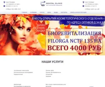 Dental-Clin.ru(Дентал Клиник) Screenshot