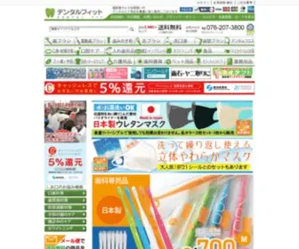 Dental-Fit.com(歯科医院専売品) Screenshot