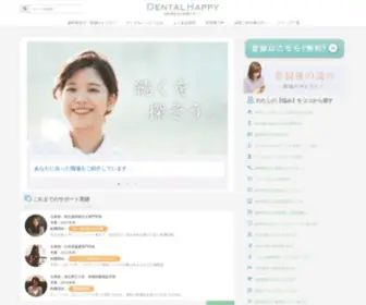 Dental-Happy.net(歯科衛生士) Screenshot