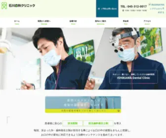 Dental-Ishikawa.jp(横浜市の歯医者「石川歯科クリニック」) Screenshot