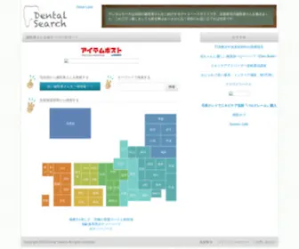 Dental-Kensaku.com(歯医者) Screenshot