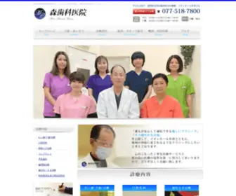 Dental-Mori.com(森歯科医院) Screenshot