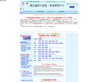 Dental-Navi.info(矯正歯科) Screenshot
