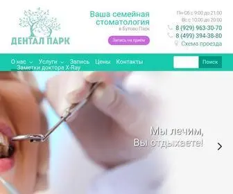 Dental-Park.ru(Главная) Screenshot
