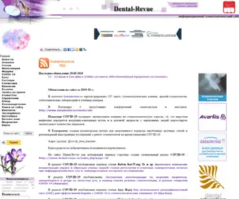 Dental-Revue.ru(стоматология) Screenshot