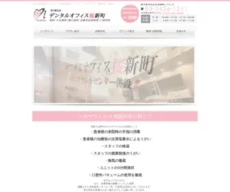 Dental-Sakurashinmachi.com(桜新町) Screenshot