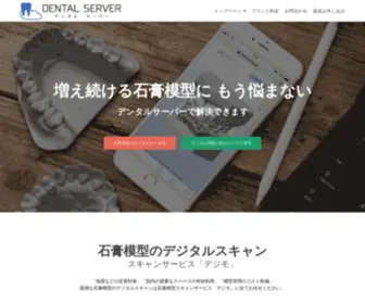 Dental-Server.jp(デンタルサーバー) Screenshot