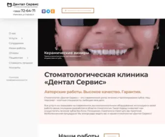 Dental-Service73.ru(Стоматология) Screenshot