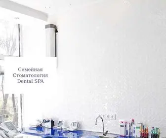 Dental-Spa-Med.ru(Семейная) Screenshot