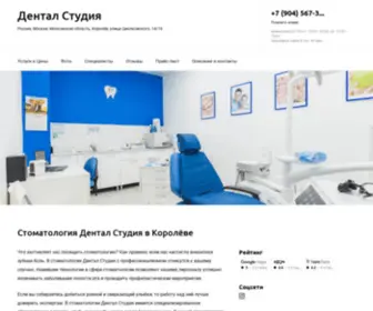 Dental-Studiya-Center.ru(Циолковского)) Screenshot