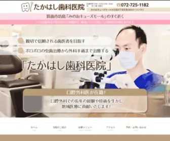 Dental-Takahashi.com(箕面市・千里中央で「割れたボロボロ) Screenshot