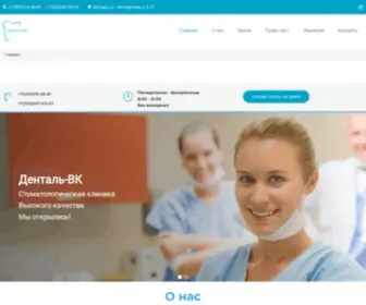 Dental-VK.ru(Главная) Screenshot