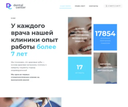Dental-VYksa.ru(Медицинский журнал) Screenshot