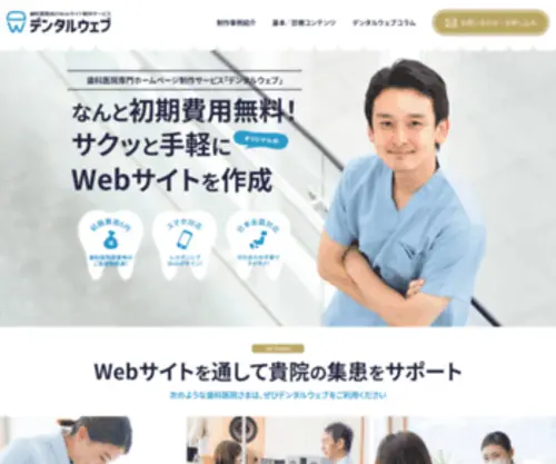 Dental-Web.jp(ホームページ) Screenshot