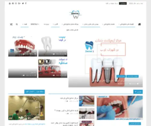 Dental1.ir(Dental1) Screenshot