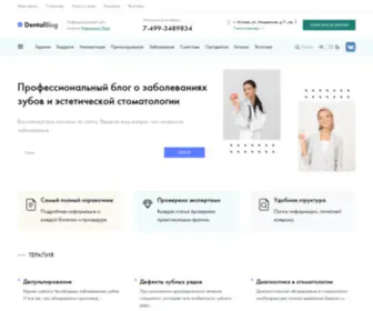 Dentalblog.ru(Dentalblog) Screenshot