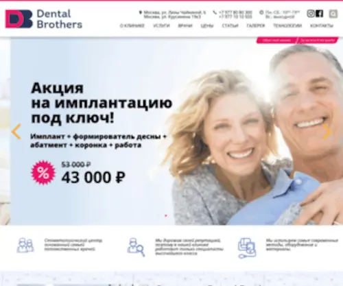 Dentalbrothers.ru(Dentalbrothers) Screenshot