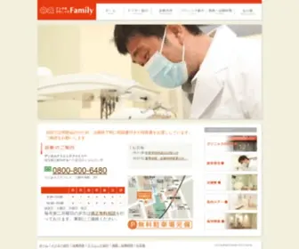 Dentalclinic-Family.com(デンタルクリニックファミリー) Screenshot