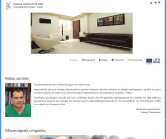 Dentalclinic-Kavala.gr(Ιωάννης Παπακώστας) Screenshot