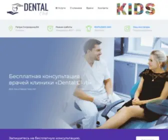 Dentalclub48.ru(Главная) Screenshot