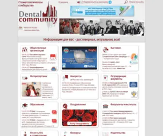 Dentalcommunity.ru(Dental Community) Screenshot