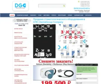 Dentalgroup-Company.ru(Dental Group Company) Screenshot